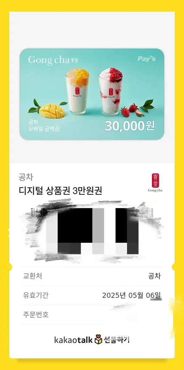 공차 깊티3만원권